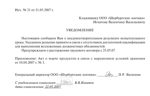 Служебная записка об окончании испытательного срока образец