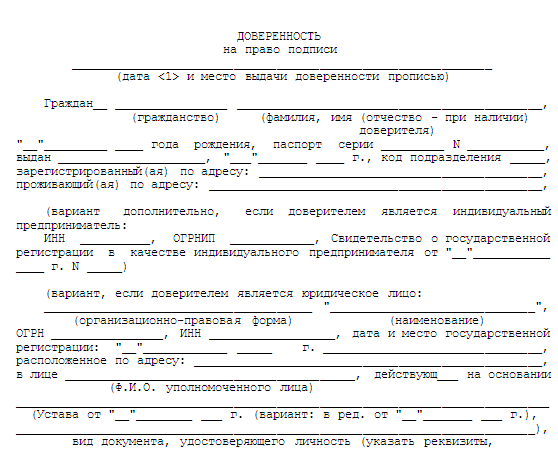 Как подписывать договор по доверенности